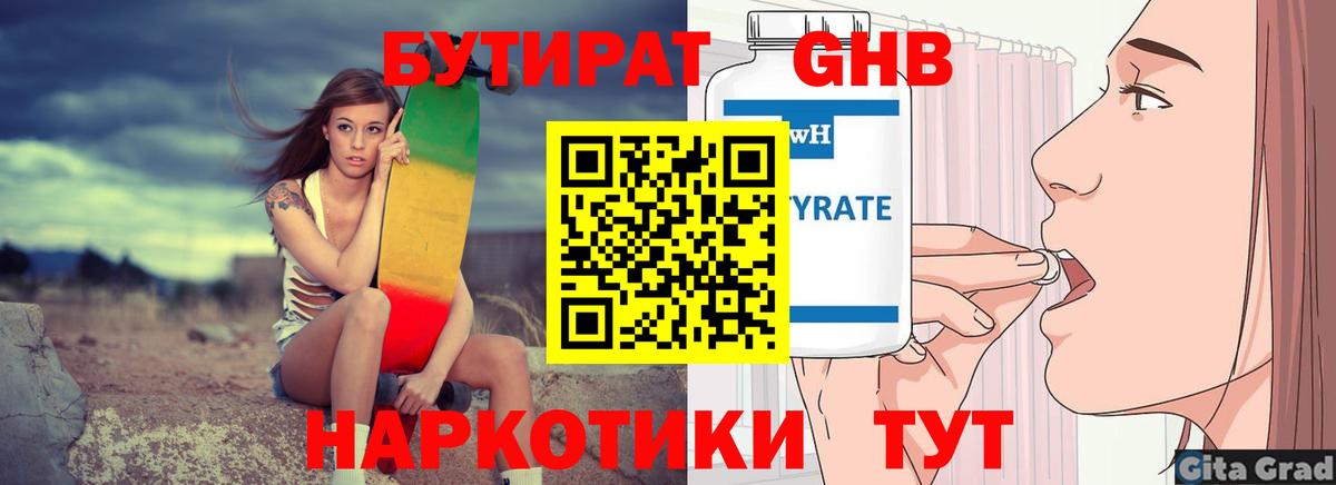 Буйнакск  БУТИРАТ  Вход с VPN  БУТИРАТ BDO 33% 
