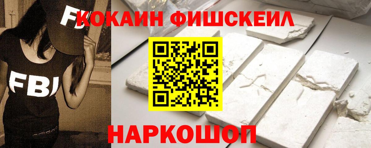 Cocaine FishScale  КОКАИН Columbia  Вход с VPN  Кокаин  Буйнакск 