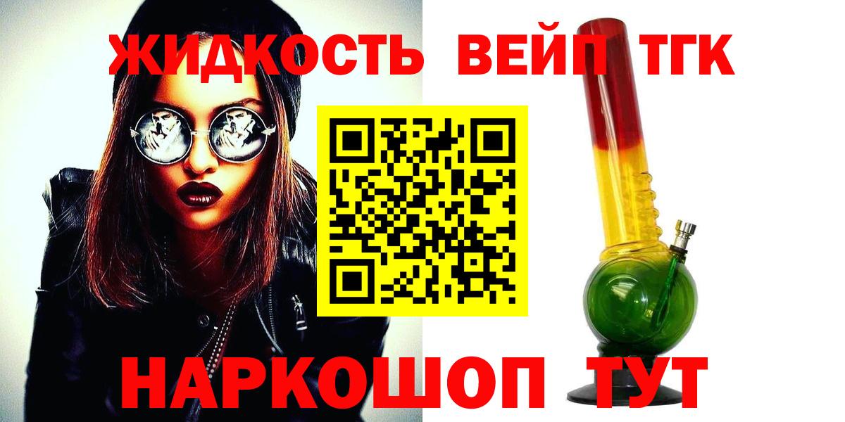ТГК жижа  ТГК вейп  Вход с VPN  Буйнакск 